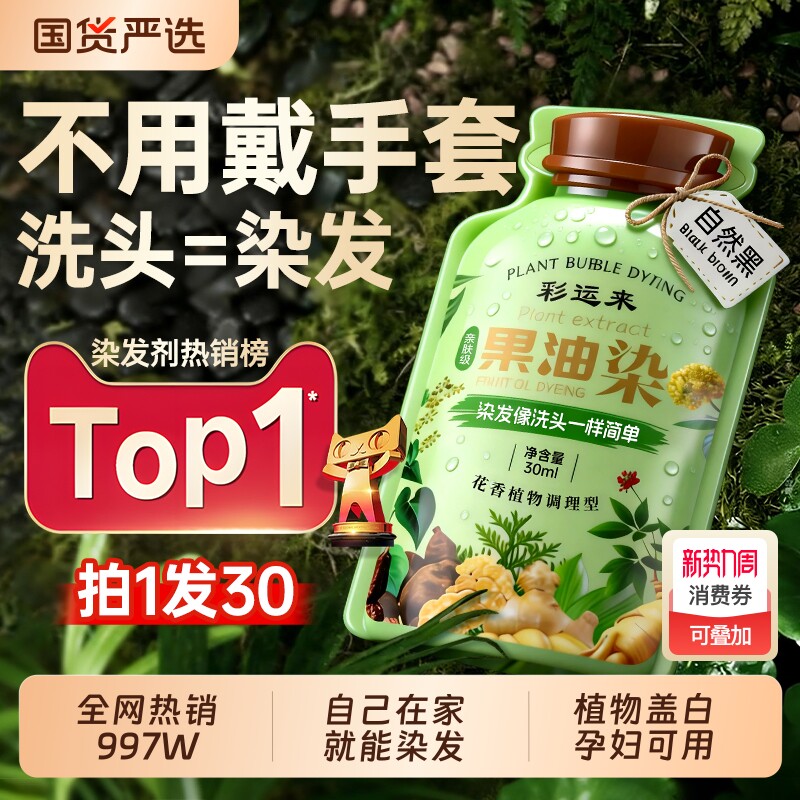 泡泡染发剂膏纯植物天然无刺激遮白发孕妇可用官方旗舰店正品品牌