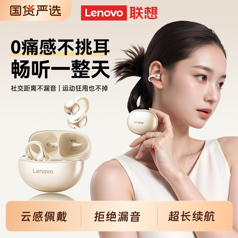 联想气骨传导蓝牙耳机耳夹式2026新款不入耳无线运动跑步超长续航