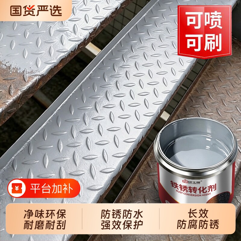 户外金属防锈漆铁锈转化剂防腐免打磨免除锈专用翻新专用漆彩钢瓦