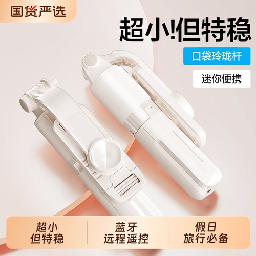 旅行超小迷你手机自拍杆旅游便携三脚架折叠2026新款落地户外拍照神器多功能直播视频vlog智能防抖拍摄手持