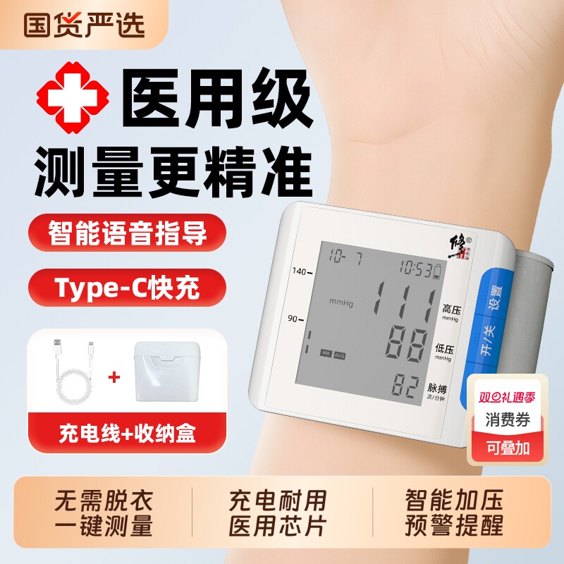 修正腕式电子血压计家用智能老人语音量手腕准确测血压测量仪器