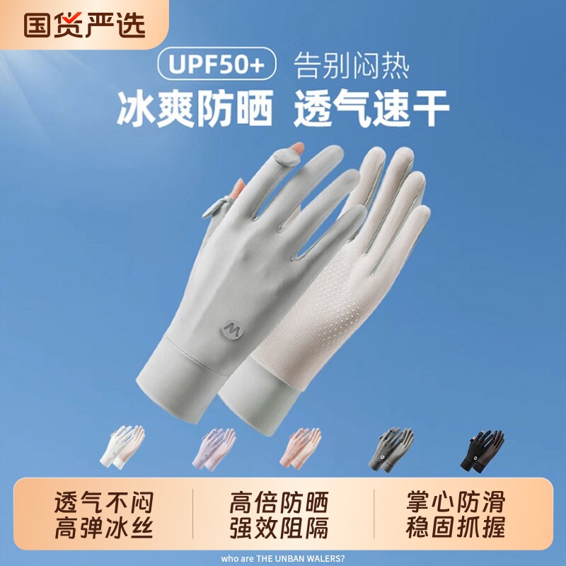 2026新款防晒冰丝手套防紫外线夏季薄款露指男女骑行开车电动专用