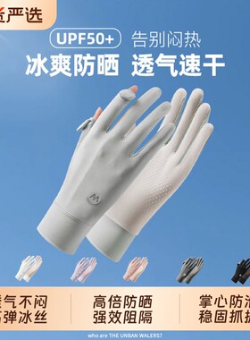 2026新款防晒手套冰丝防紫外线夏季薄款露指男女骑行开车电动专用