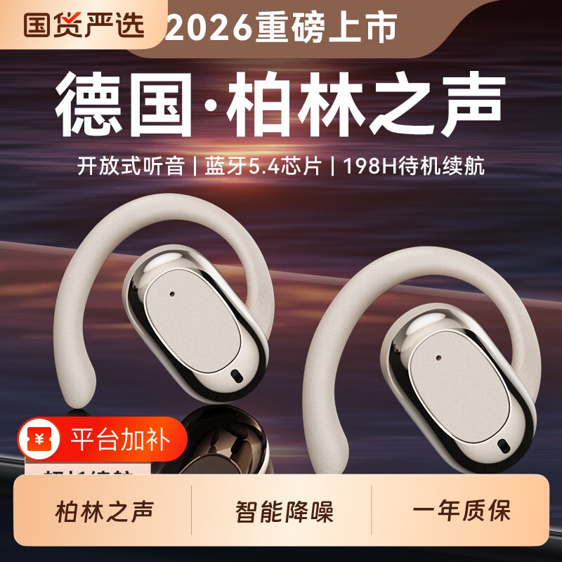 柏林之声耳机蓝牙2026新款挂耳式骨传导不入耳无线超长续航运动