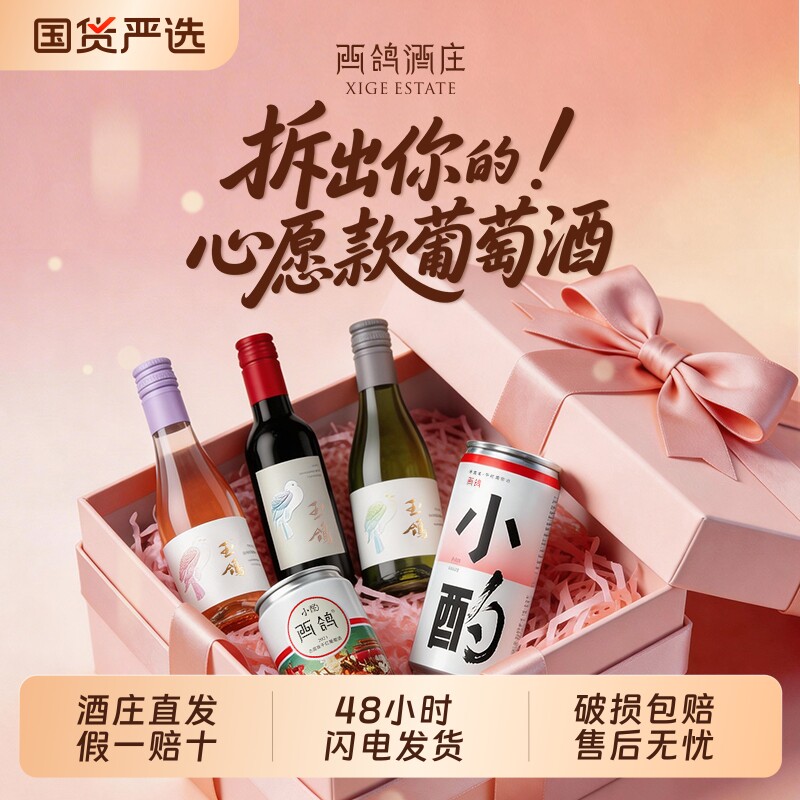 【葡萄酒盲盒】西鸽酒庄小酌罐装葡萄酒赤霞珠干红葡萄酒宁夏红酒