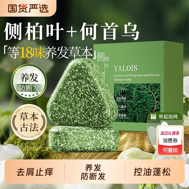 侧柏叶洗发皂何首乌控油去屑男女士防断发手工乌斯曼草洗头皂古法