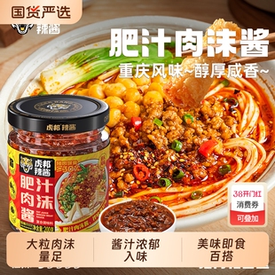 虎邦肥汁肉沫酱200g肉酱拌饭拌面微辣即食熟酱拌面浇头牛肉猪肉