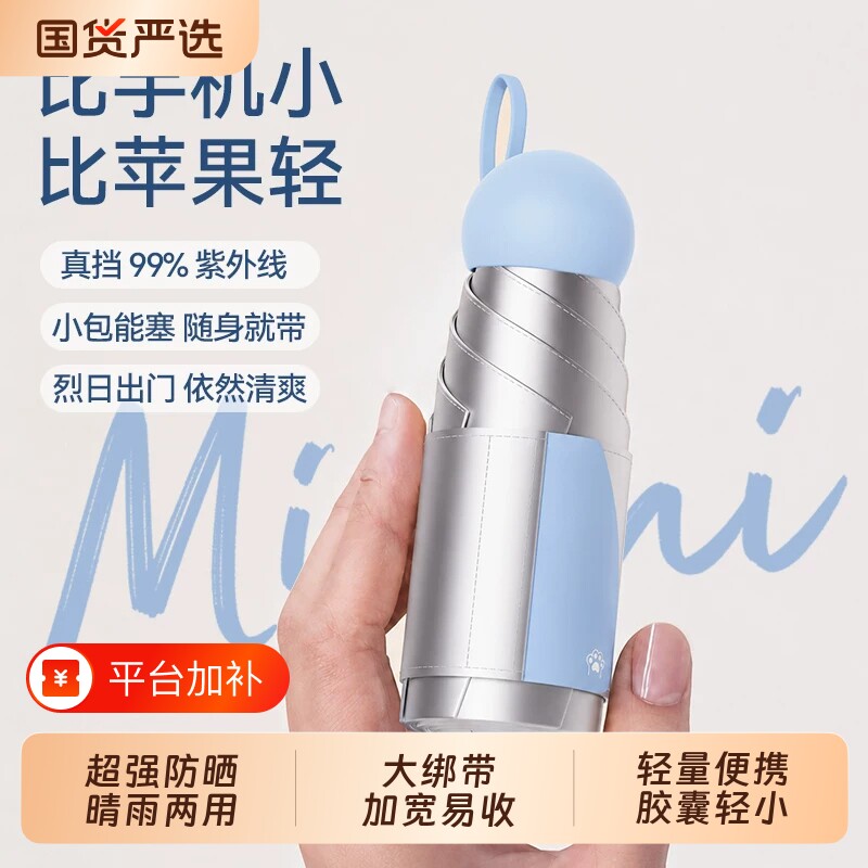 钛银遮阳太阳五折伞超强防晒防紫外线小巧便携胶囊晴雨两用女银胶