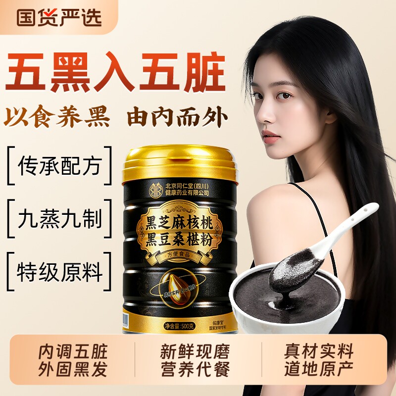 黑芝麻糊核桃黑豆桑葚粉官方旗舰店五黑养发生发代餐早餐冲饮无糖