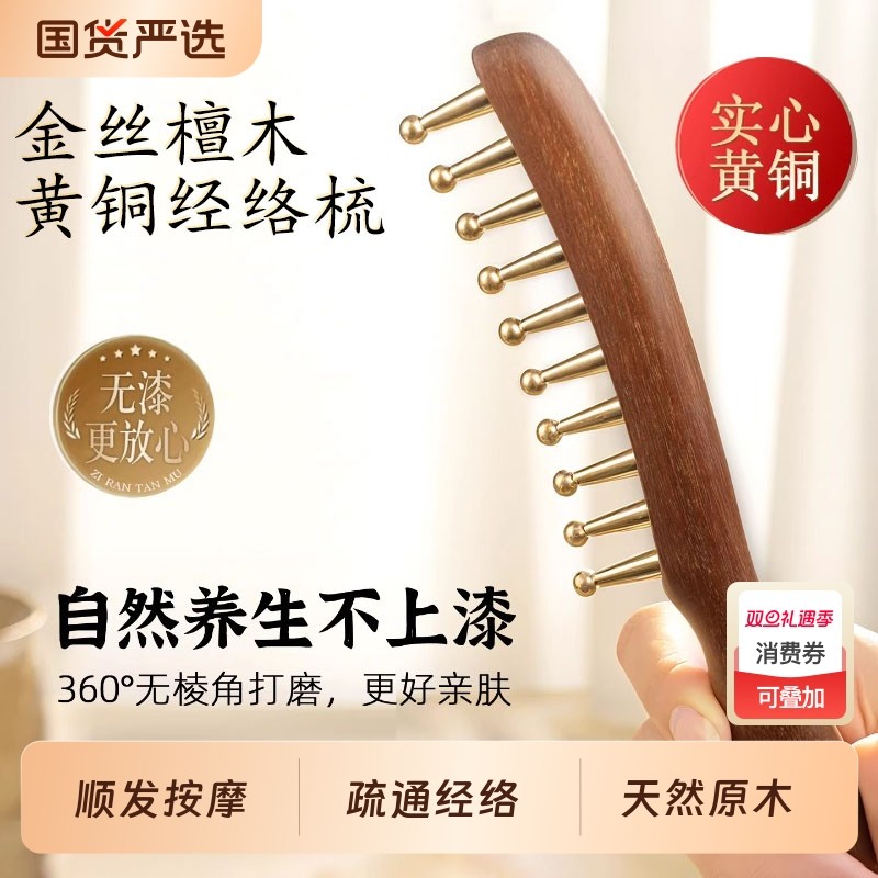 黄铜头部按摩梳子经络疏通拨筋棒大齿梳子头皮头疗养生刮痧宽齿梳