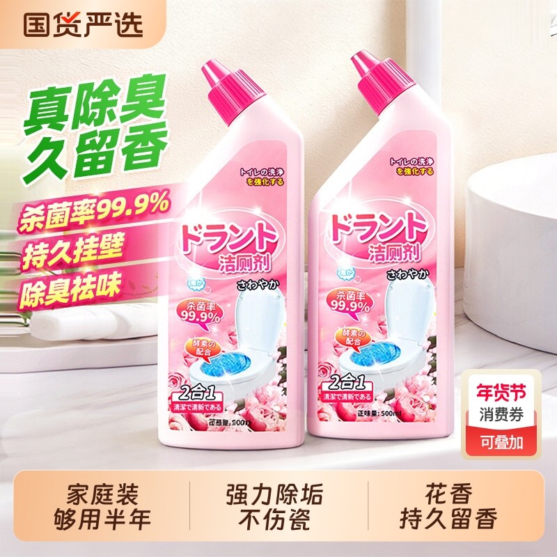 洁厕液马桶厕所清洁剂除臭去异味留香除垢去渍去垢强力去污去黄,洗护清洁剂/卫生巾/纸/香薰,马桶清洁剂/洁厕剂,淘宝优惠券,粉丝福利购,淘宝优惠卷