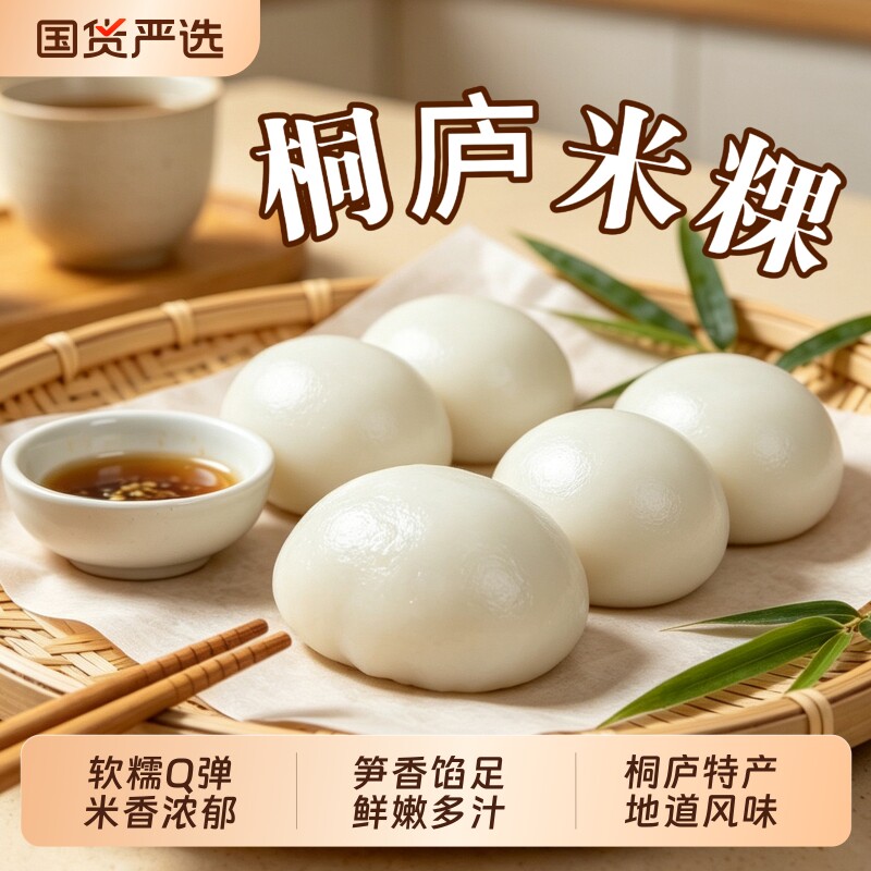 粮觅桐庐米粿黑芝麻青团速食早餐图片
