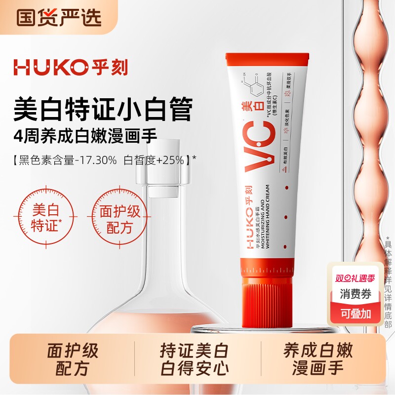 淡斑huko乎刻美白护手霜VC提亮去黄保湿不粘腻防干裂秋冬女手部