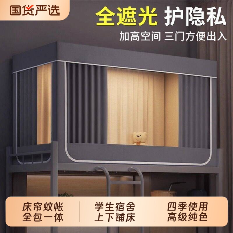 蚊帐床帘一体式学生宿舍上下铺强遮光帘四季全包床幔新上铺免安装