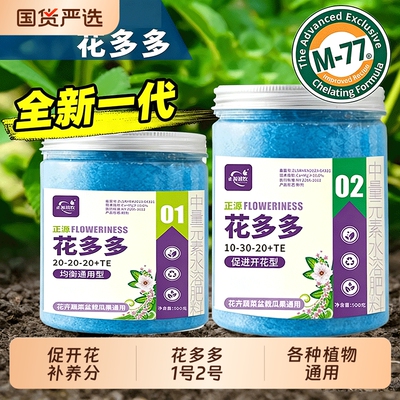 花多多1号2号兰花月季花卉植物肥
