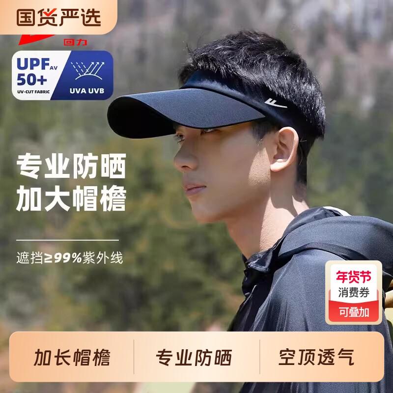 回力空顶帽男夏季防紫外线冰丝遮阳防晒户外钓鱼太阳帽女大帽檐