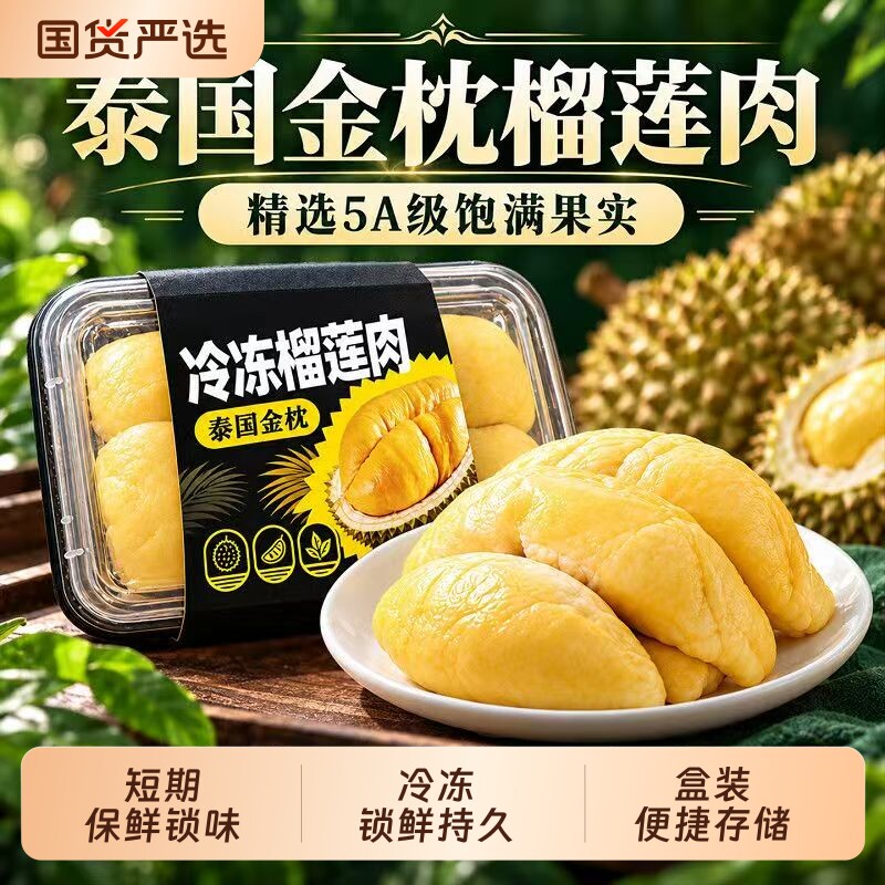 隆千采  A级泰国金枕冷冻榴莲果肉树熟冻肉当季速冻顺丰冷链包邮
