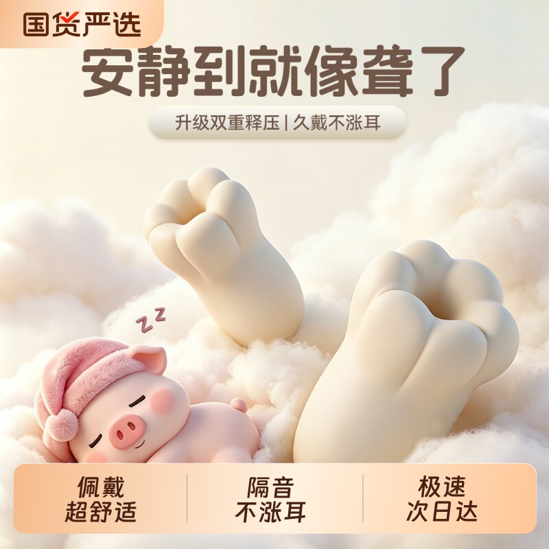 超强隔音不涨耳丨拯救失眠星人图片