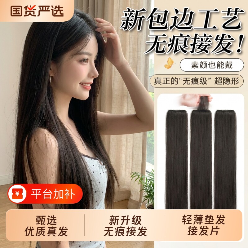 接发片真发包边假发片三片式女长直发增发量蓬松隐形无痕轻薄垫发