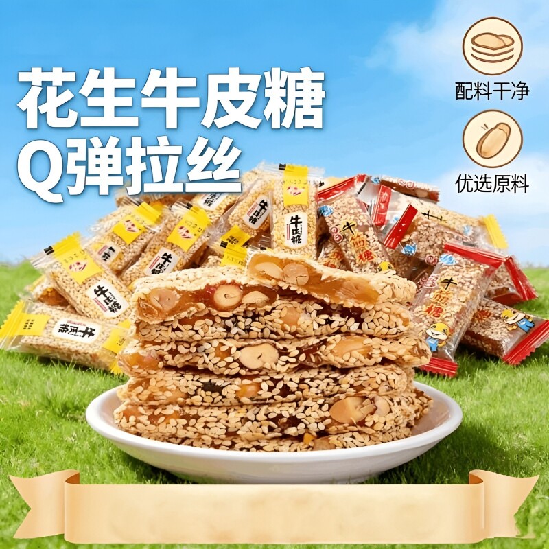 花生牛皮糖老式芝麻牛筋糖软糖重庆特产怀旧糖果零食好吃麦芽糖