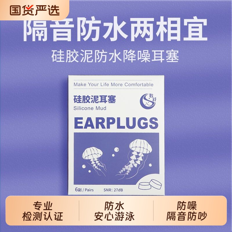 聆舒游泳硅胶泥耳塞不入耳防水洗澡睡觉睡眠专用隔音降噪