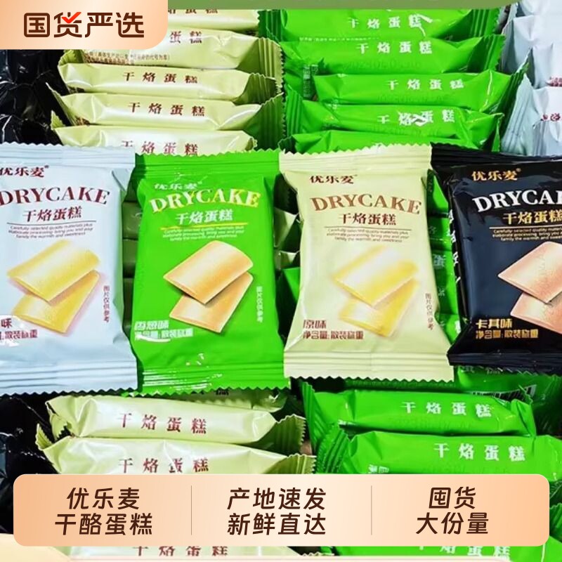 优乐麦干烙蛋糕片脆饼干酪鸡蛋煎饼奶酪干洛零食品单独小包装国货