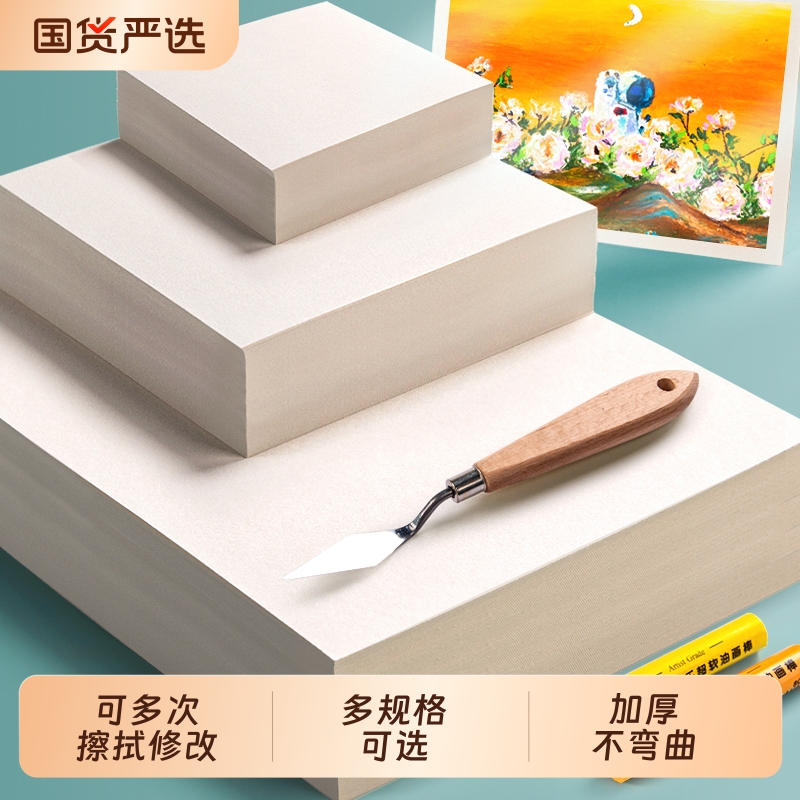 油画棒专用纸本正方形美术油画纸10cm空白不透绘画画纸特种纸重彩蜡笔素描卡纸儿童小学生镂空模板工具套装