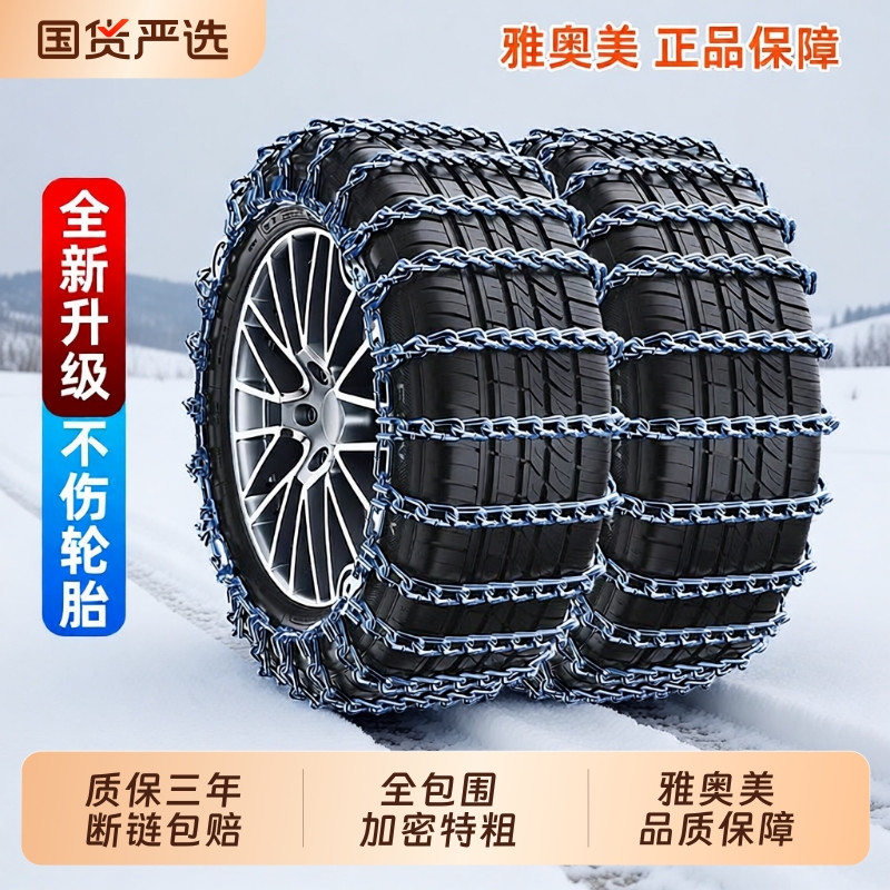 全包围汽车防滑链加密款加粗
