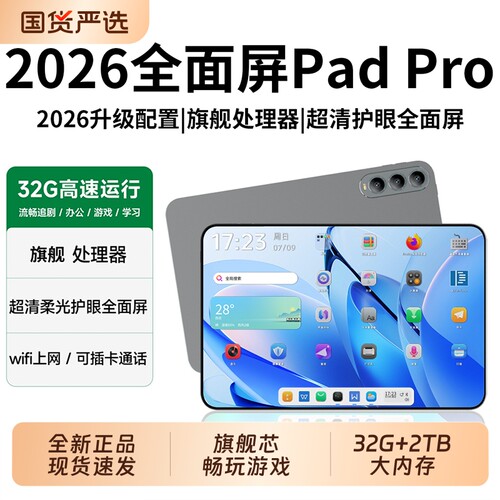 2026新款官方正品平板电脑16英寸4K护眼全面屏可插卡5G全网通平板二合一游戏学生网课学习机大屏智能手机