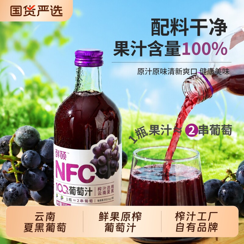 鲜硕NFC云南夏黑葡萄汁325ml*6瓶图片