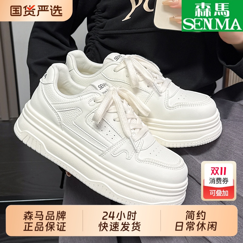 SENMA/森马女鞋2025秋冬新款厚底休闲鞋增高超火百搭运动板鞋优享