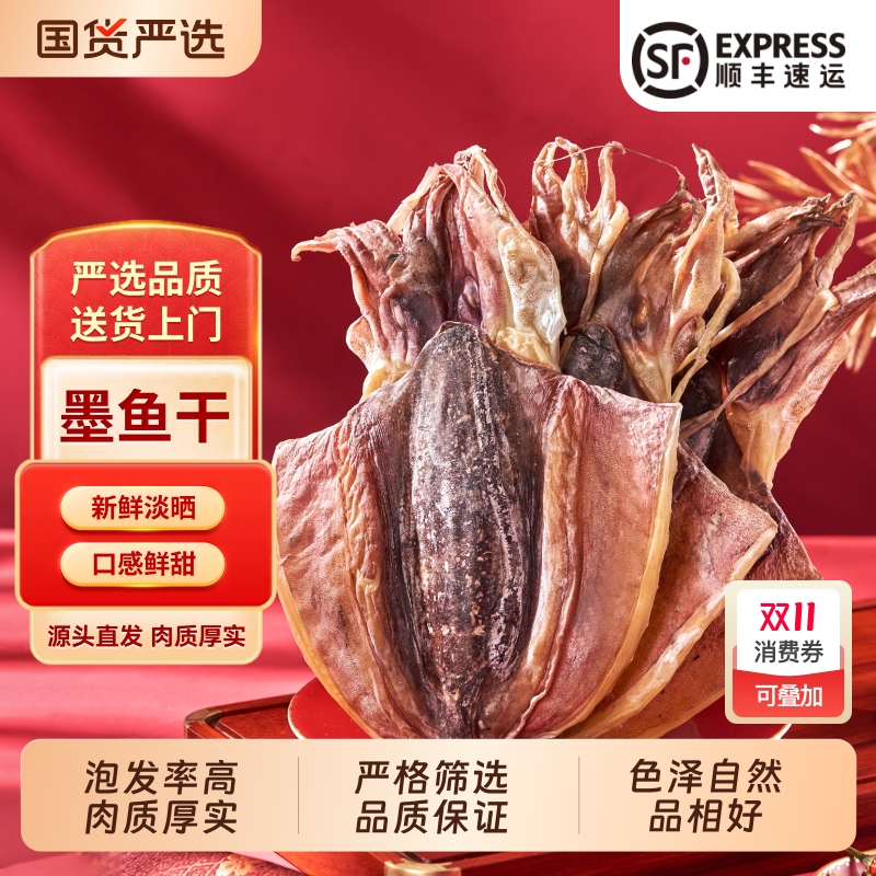北海特大墨鱼干500g海鲜产品干货北海特大淡晒乌贼干正宗目鱼