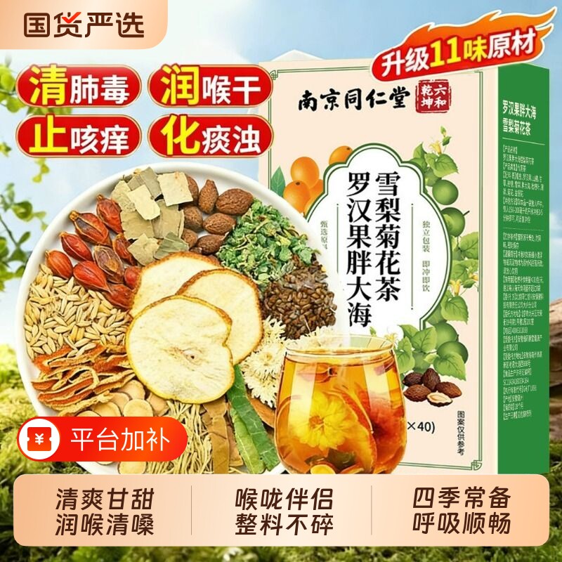 胖大海罗汉果茶咽雪梨清炎肺化橘红痰止咳喉润护嗓养生茶菊花花茶