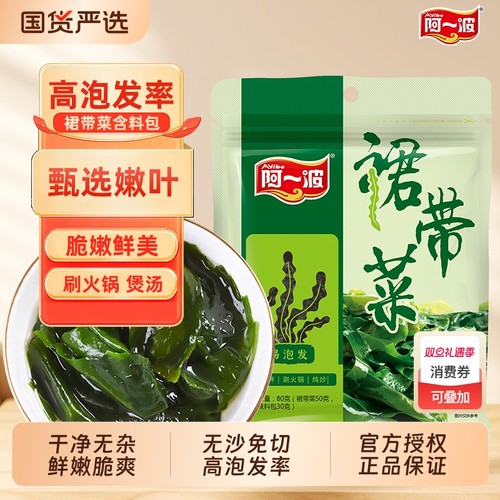 裙带菜煲汤干货80克|131人收藏
