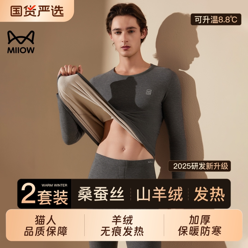 猫人保暖内衣男款加绒加厚羊绒发