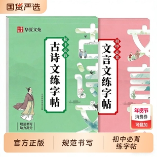 初中必背古诗词和文言文高分作文字帖楷书语文英语课本同步练字帖初中学生七年级八年级步楷书硬笔字帖临摹本练字帖每日一练字帖