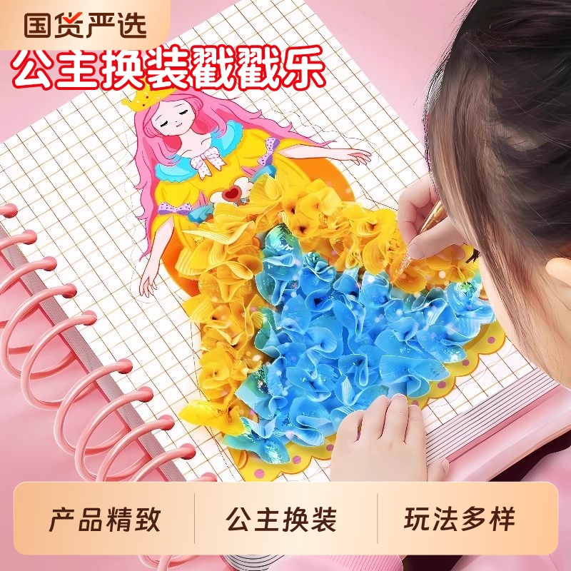 手绘搓搓戳戳乐画儿童手工公主换装贴纸书女孩玩具贴画6岁礼物