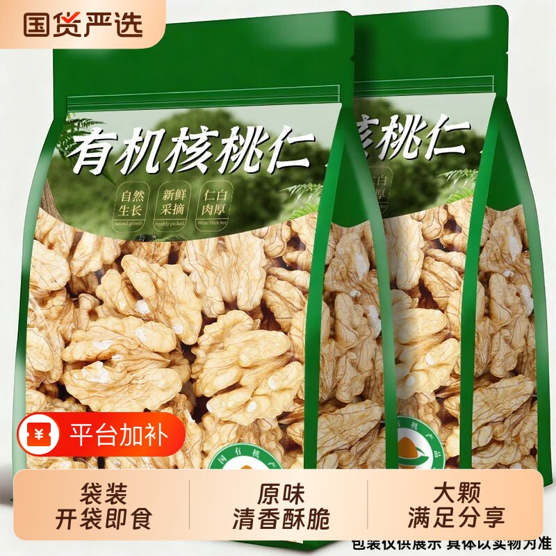 26年有机核桃仁云南无添加原味新货坚果仁孕妇零食新鲜核桃肉健康