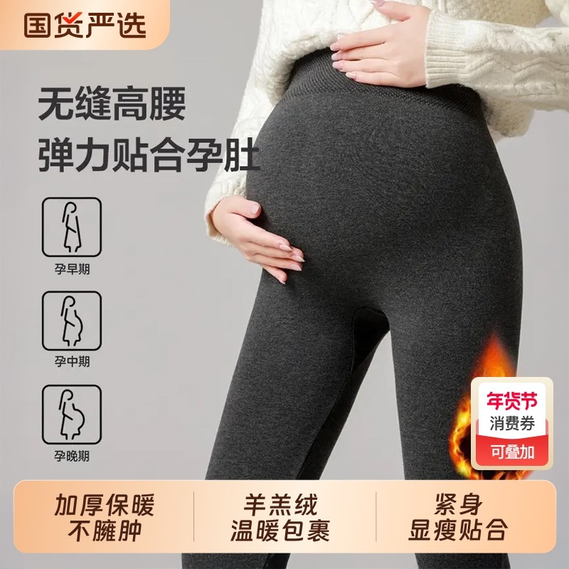 孕妇打底裤袜冬加厚外穿2025加绒保暖裤子孕期棉裤冬装孕早期托腹,孕妇装/孕产妇用品/营养,孕妇打底裤,淘宝优惠券,粉丝福利购,淘宝优惠卷