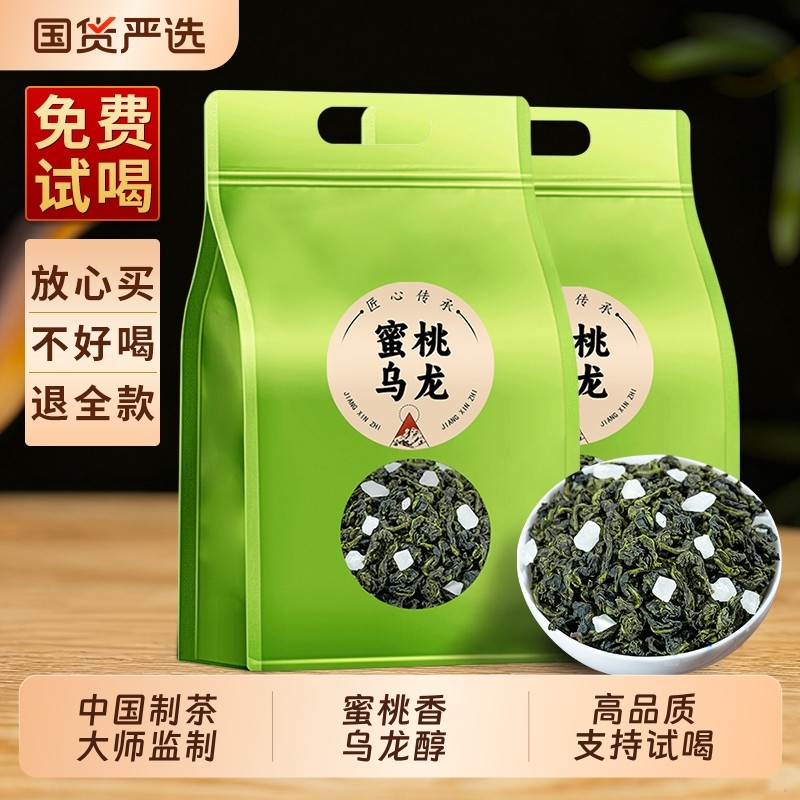 2025新茶蜜桃乌龙茶白桃乌龙茶水果茶花果冷泡茶浓香型茶叶500g,茶,特色产区乌龙茶,淘宝优惠券,粉丝福利购,淘宝优惠卷