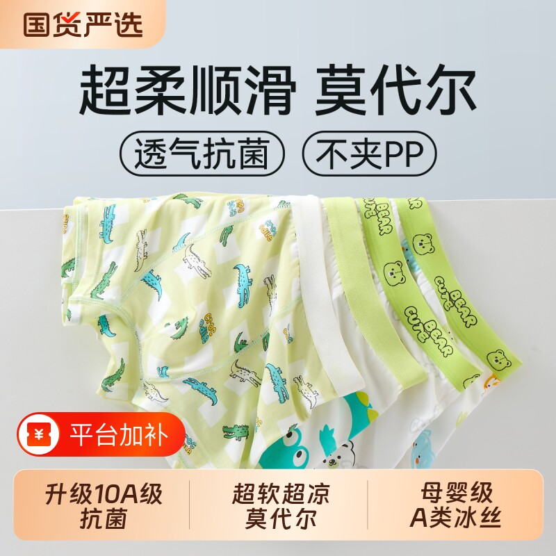 男童内裤儿童冰丝莫代尔夏薄款四角平角裤宝宝男小童4岁大象国货