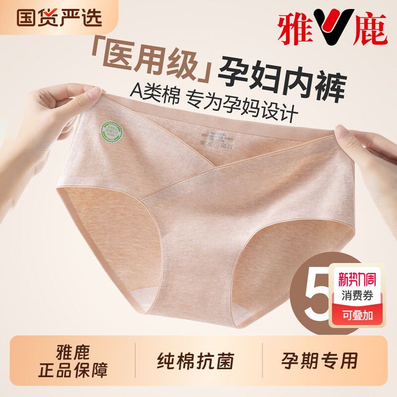 孕妇内裤女士A类纯棉抗菌裆怀孕早中晚期专用无痕V型低腰托腹短裤