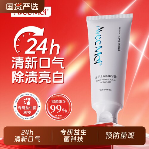 益生菌清新口气牙膏|千人加购