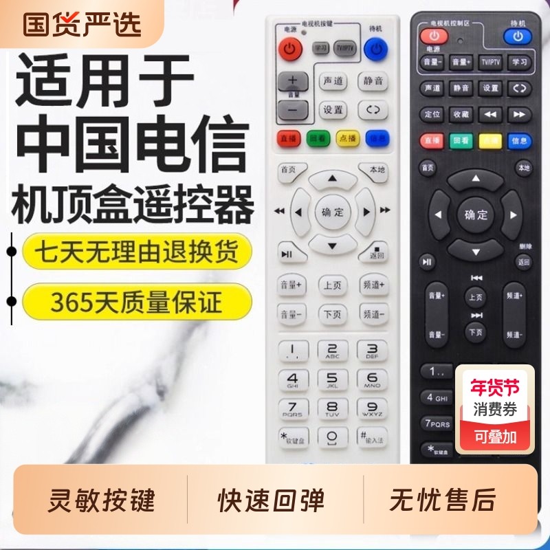 适用中国电信万能机顶盒遥控器通用中国移动联通智能4k宽带网络电视数字电信联通iptv数字播放器盒子全通用
