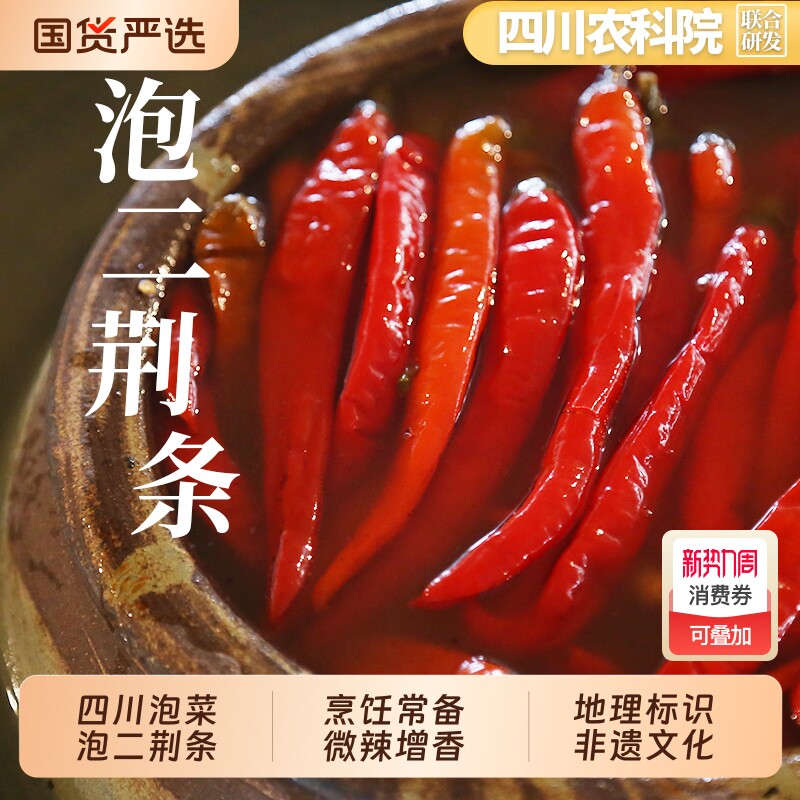 古蜀味道泡二荆条泡菜泡姜泡椒泡辣椒小米辣泡海椒灯笼椒嫩姜子姜