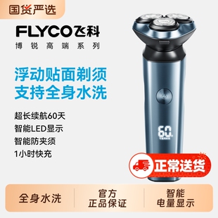 飞科博锐男士电动剃须刀刮胡刀新款男胡子胡须机礼物款便携旋转式