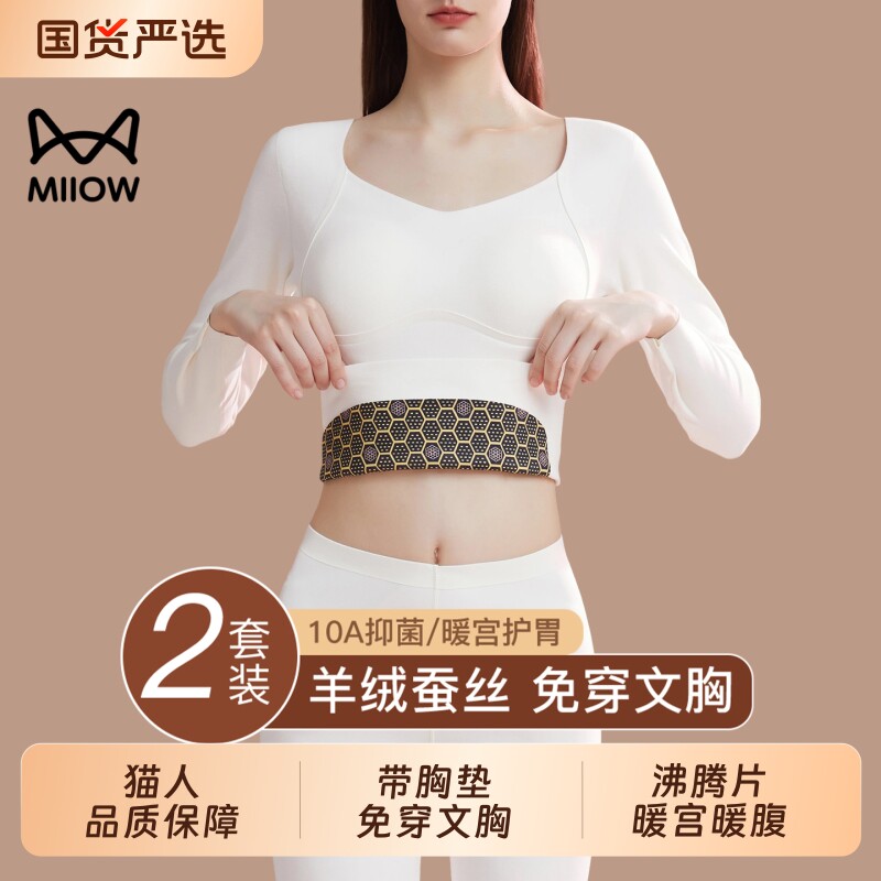 猫人保暖内衣女加绒加厚2026带胸垫冬季羊绒打底秋衣秋裤套装蚕丝,女士内衣/男士内衣/家居服,保暖套装,淘宝优惠券,粉丝福利购,淘宝优惠卷