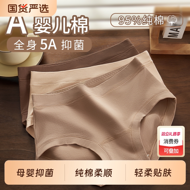 美拉德纯棉抑菌新款女生三角裤