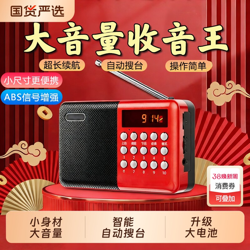 2026新款收音机老人专用老年人随身听播放器半导体可充电小型金正
