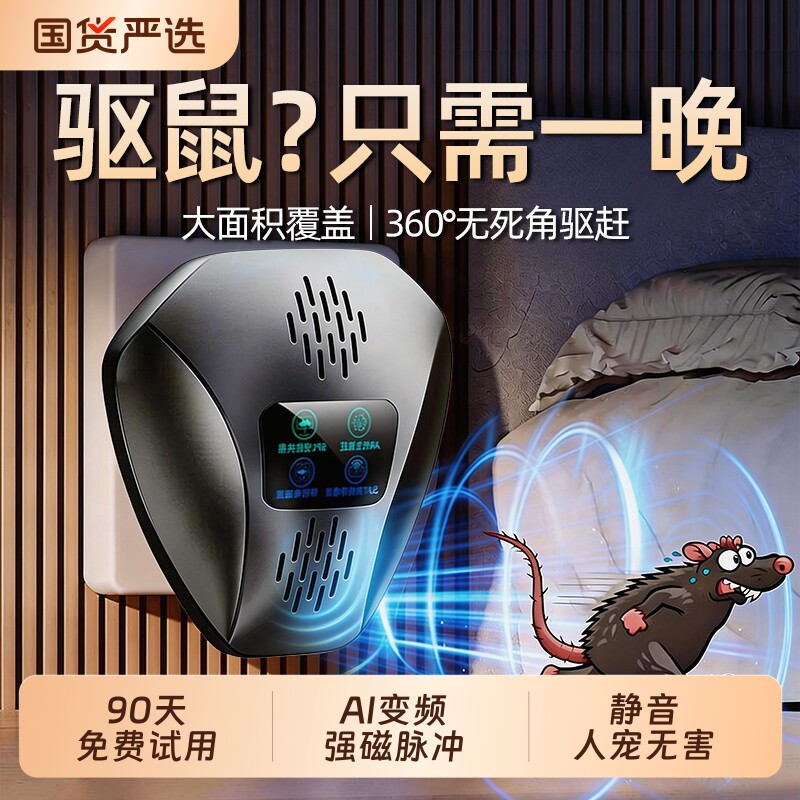 超声波驱鼠神器2026新款家用电子猫大功率驱赶室内老鼠克星扑捉器